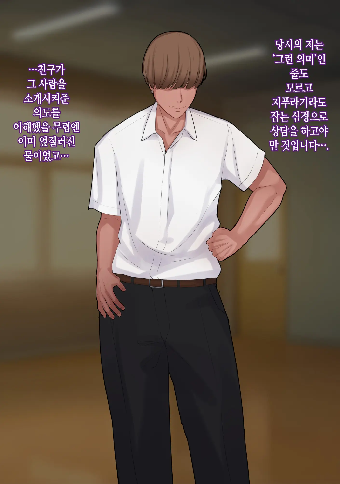 Boku Wa Kanojo No Uwaki O Shitte Iru. | 나는 여자친구가 바람 피우는 걸 알고 있다.